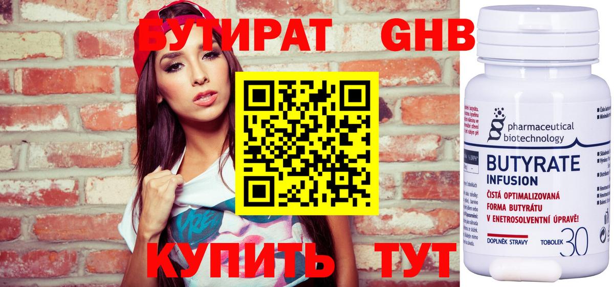 Бутират буратино  Бутират  Приморско-Ахтарск 