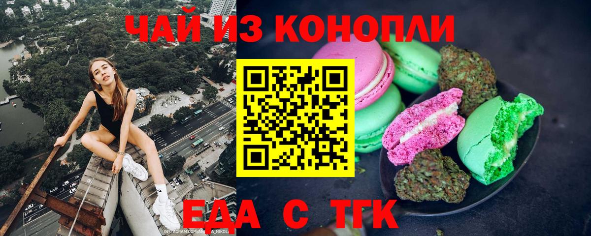 Приморско-Ахтарск  Cannafood марихуана  Вход с VPN 