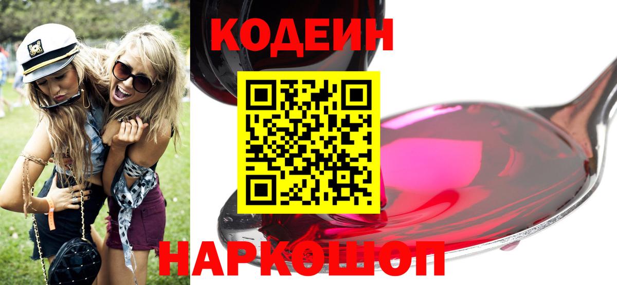 Приморско-Ахтарск  Codein напиток Lean (лин)  Кодеин напиток Lean (лин)  Вход с VPN 