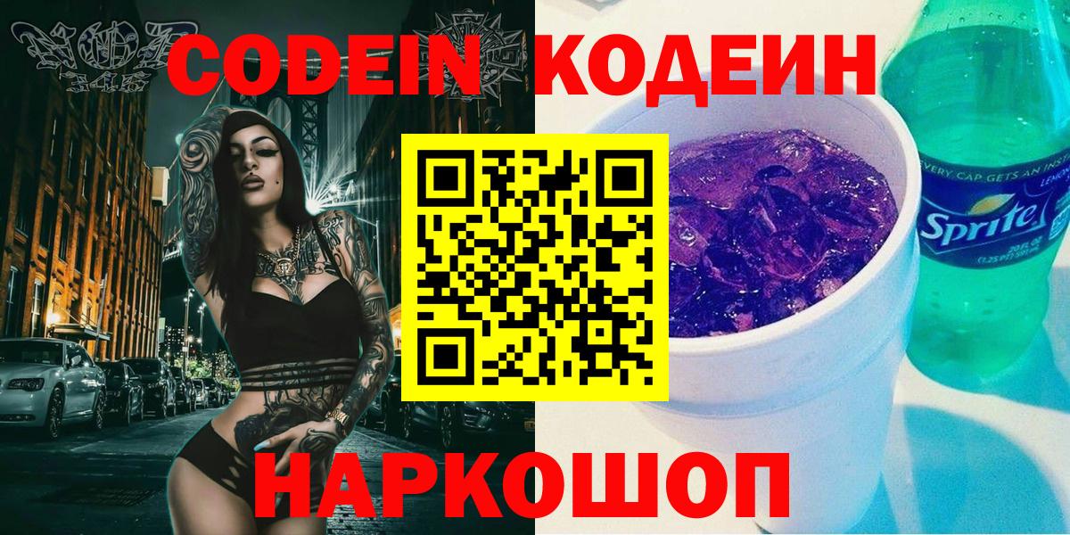 Кодеиновый сироп Lean Purple Drank  Приморско-Ахтарск 