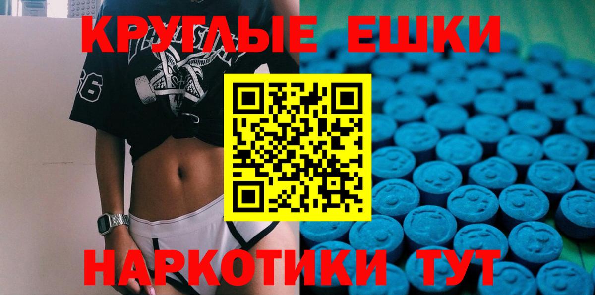 Экстази круглые Приморско-Ахтарск