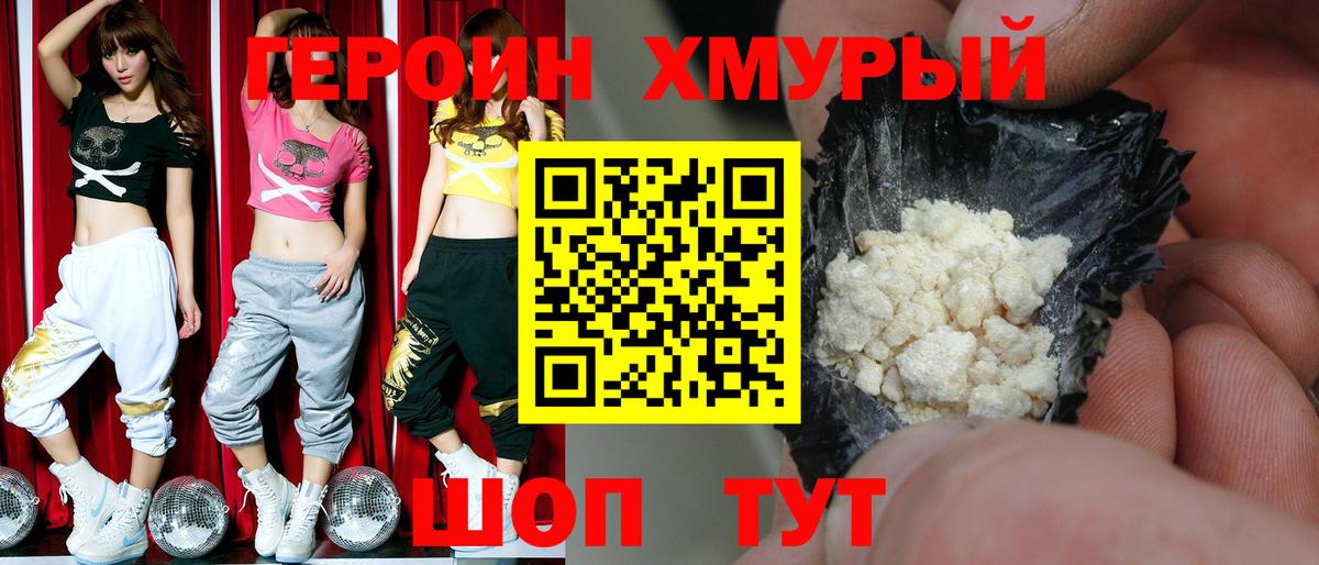 Героин VHQ Приморско-Ахтарск