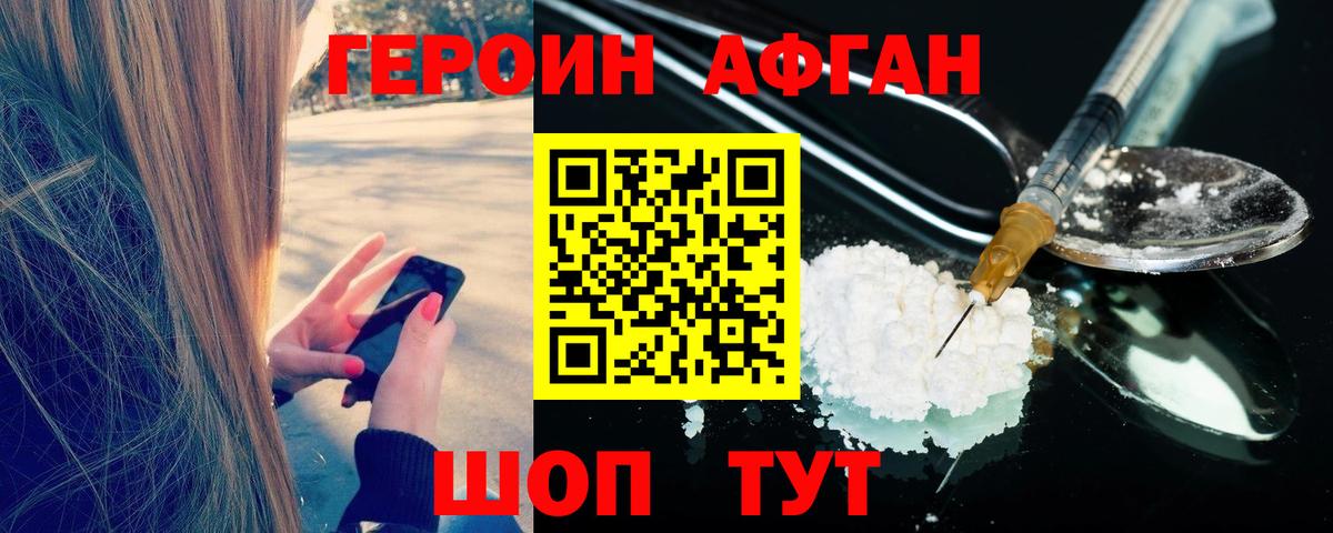 Героин  Приморско-Ахтарск  Героин Афган 