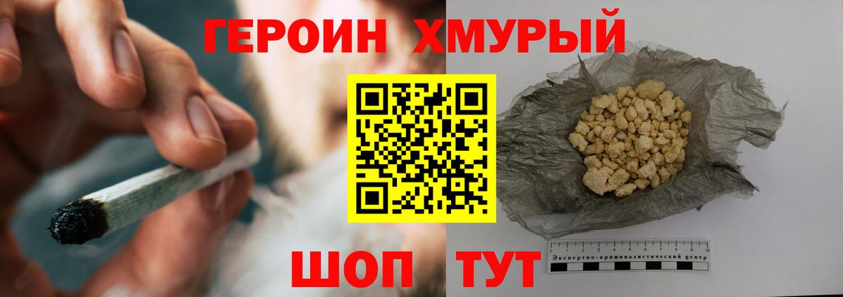 ГЕРОИН белый Приморско-Ахтарск