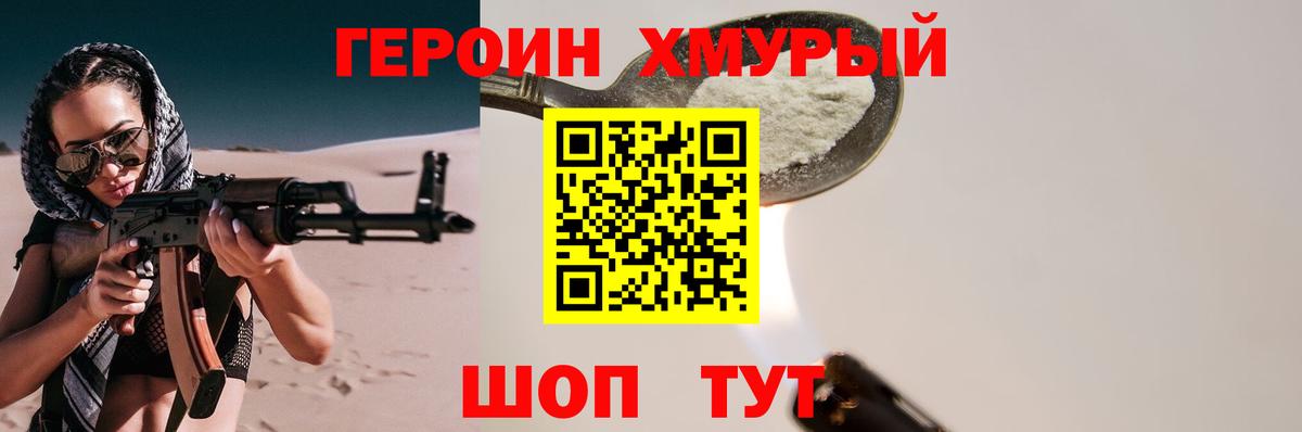 Героин  ГЕРОИН герыч  Вход с VPN  Приморско-Ахтарск 