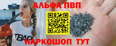 альфа пвп Апшеронск