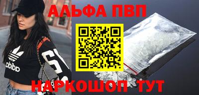 альфа пвп Апшеронск