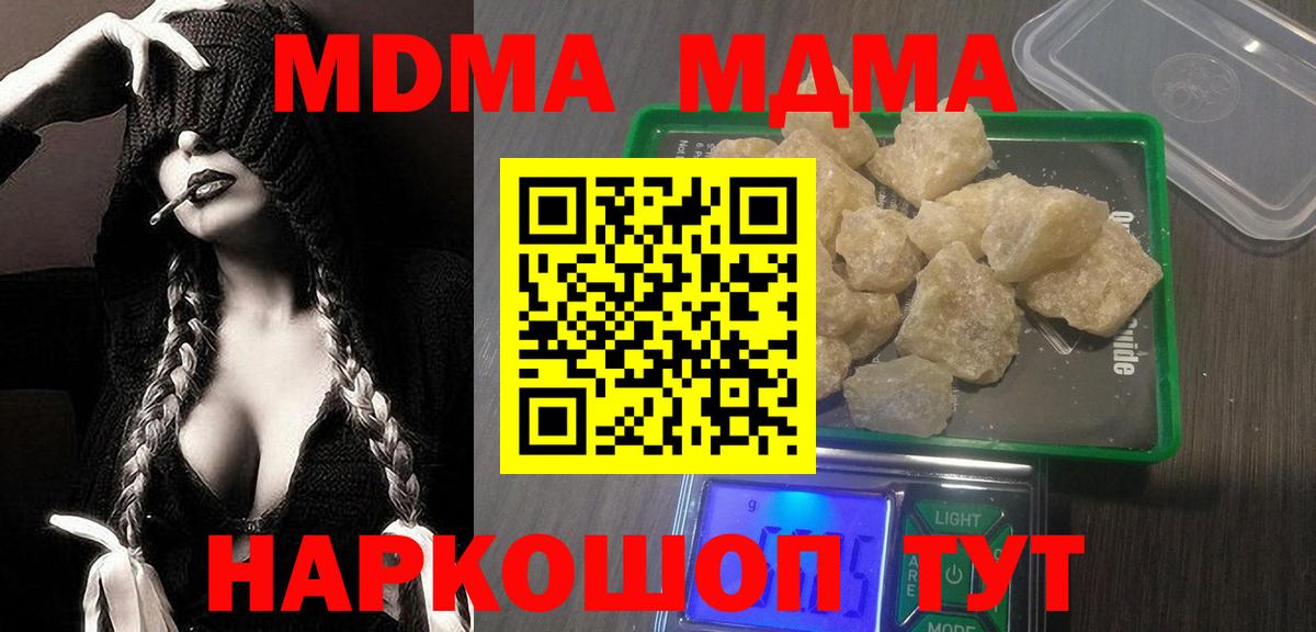 МДМА кристаллы  MDMA кристаллы  Приморско-Ахтарск 
