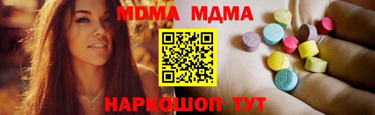 MDMA молли Приморско-Ахтарск