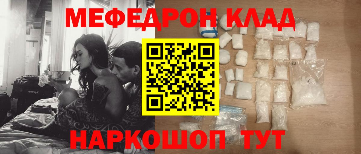 Мефедрон кристаллы Приморско-Ахтарск