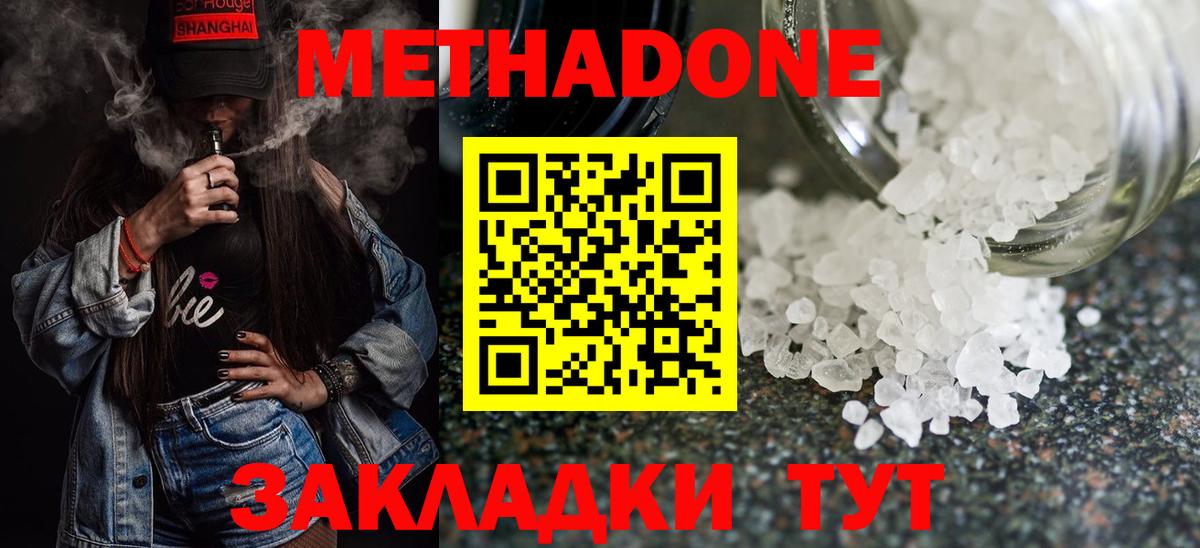 Приморско-Ахтарск  МЕТАДОН белоснежный  ссылка на мегу онион  Вход с VPN 