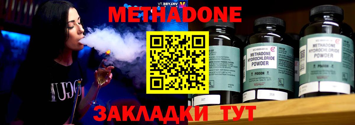мега ССЫЛКА  Приморско-Ахтарск  Метадон methadone 