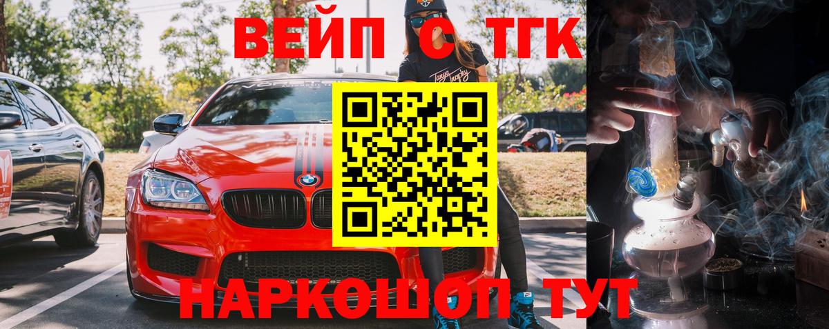 Дистиллят ТГК вейп  Вход с VPN  Приморско-Ахтарск 